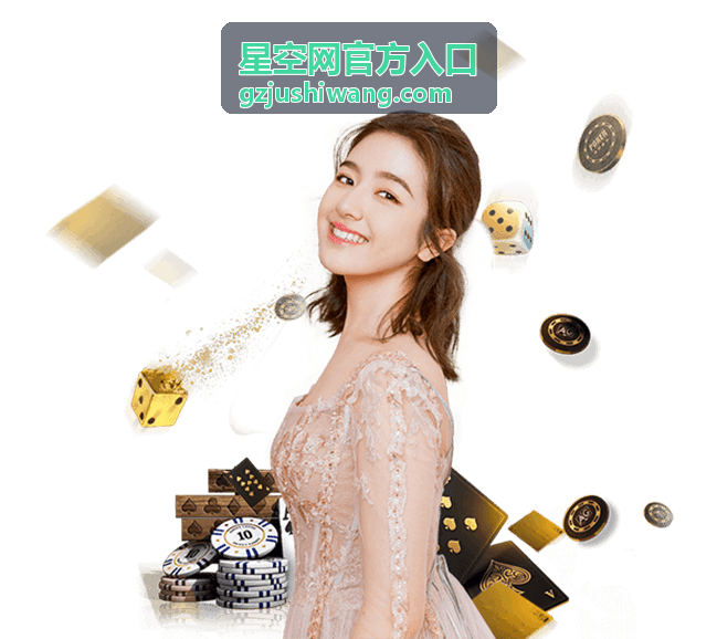 星窗指南 星空网官方入口服务导航